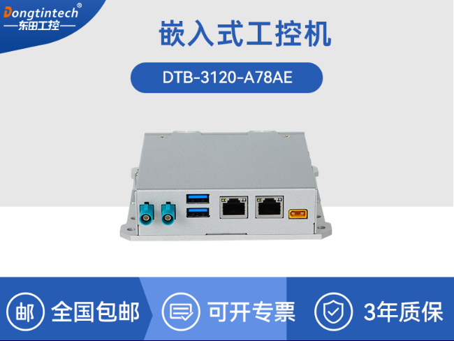 嵌入式計算機|工業(yè)機器人推薦主機|DTB