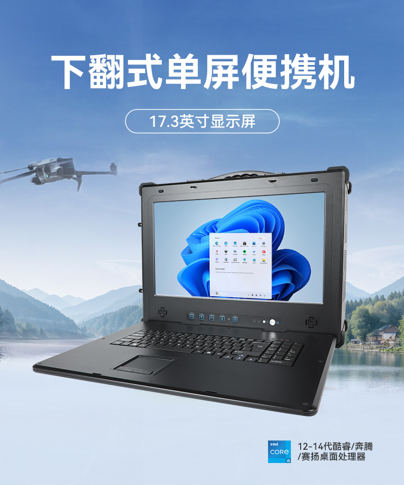 東田17.3英寸加固計(jì)算機(jī),下翻式便攜式工控機(jī),DT-1417AD-H610.jpg