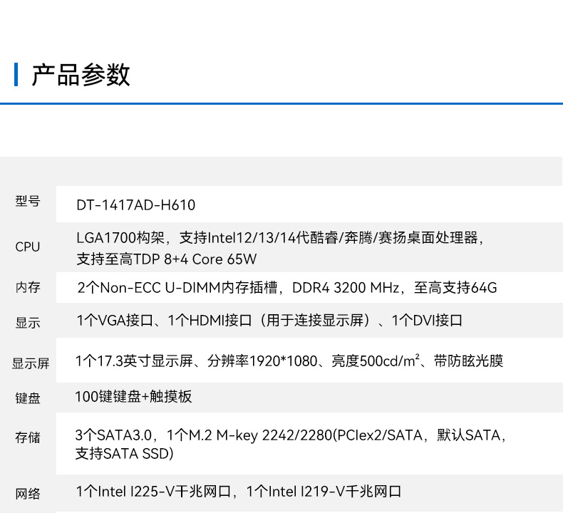 東田17.3英寸加固計(jì)算機(jī),下翻式便攜式工控機(jī),DT-1417AD-H610.jpg