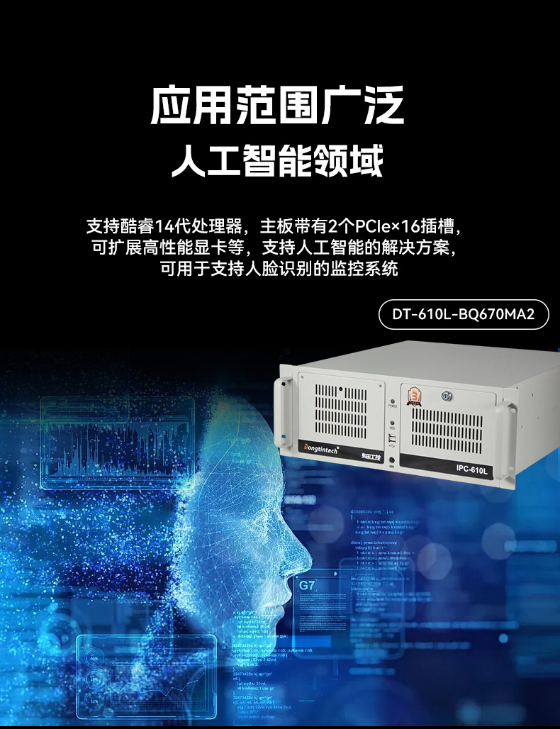 東田酷睿14代工控機(jī),兼容win10系統(tǒng)硬盤冗余,智慧能源管理工業(yè)主機(jī),DT-610L-BQ670MA2.jpg
