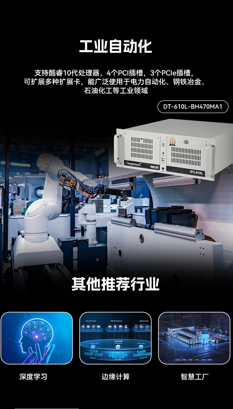 東田酷睿14代工控機(jī),兼容win10系統(tǒng)硬盤冗余,智慧能源管理工業(yè)主機(jī),DT-610L-BQ670MA2.jpg