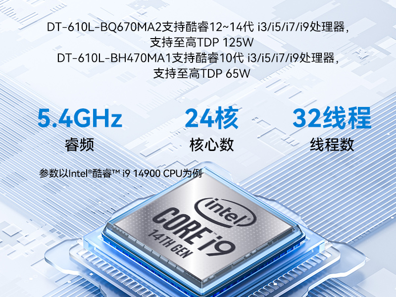 東田酷睿14代工控機(jī)|兼容win10系統(tǒng)硬盤冗余|智慧能源管理工業(yè)主機(jī)|DT-610L-BQ670MA2