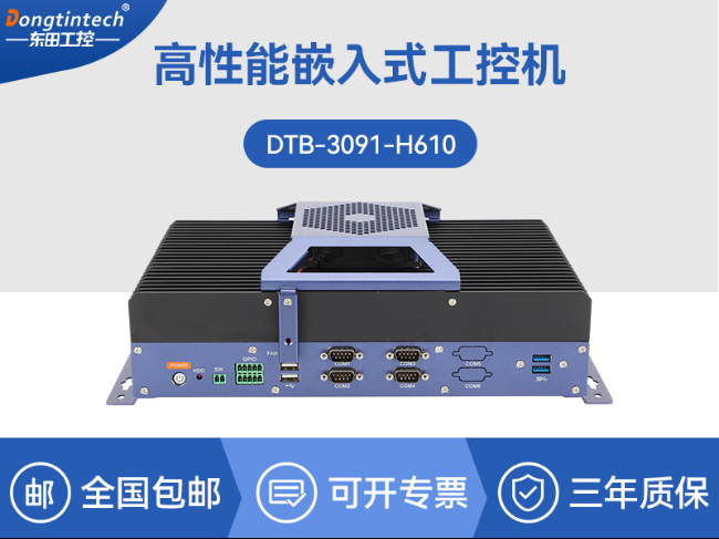 東田無風(fēng)扇工控機-嵌入式主機|工業(yè)AOI