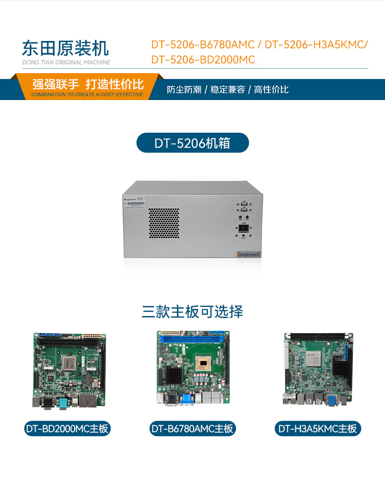 國產(chǎn)龍芯3A5000 CPU,東田壁掛式工控機(jī),DT-5206-H3A5KMC.jpg