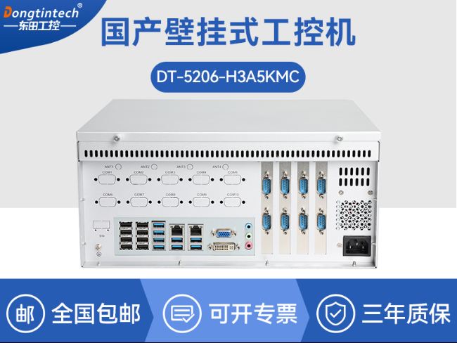 國產(chǎn)龍芯3A5000 CPU|東田壁掛式