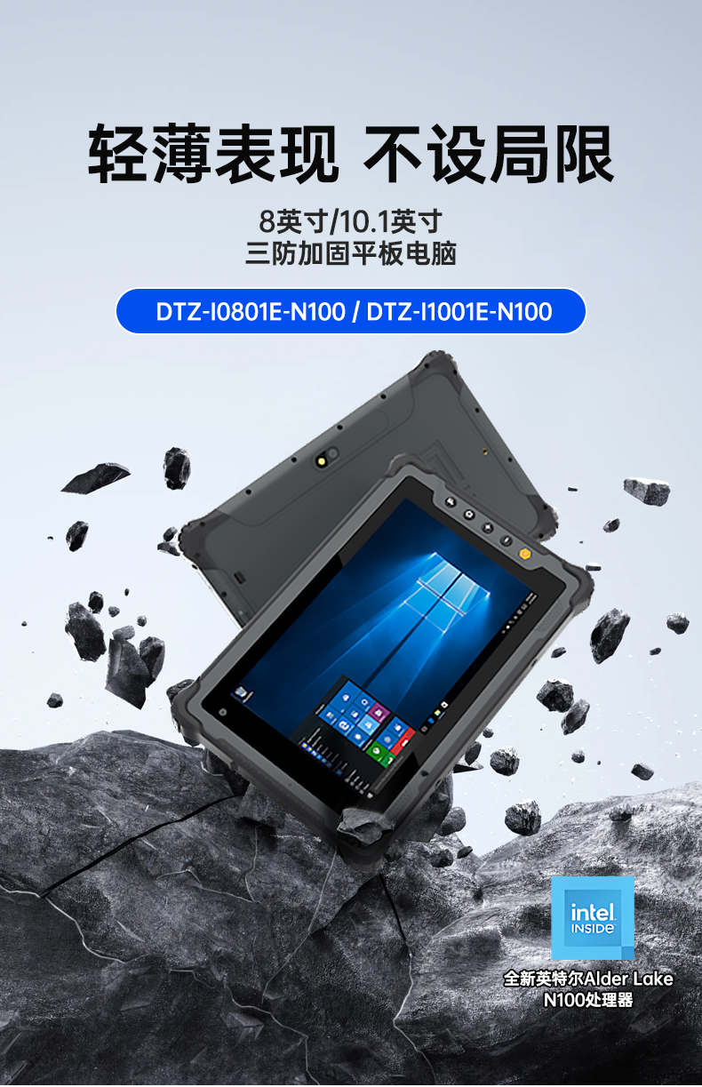 10.1英寸手持工業(yè)平板,戶外陽光可視,IP65等級防護,DTZ-I1001E-N100 .jpg