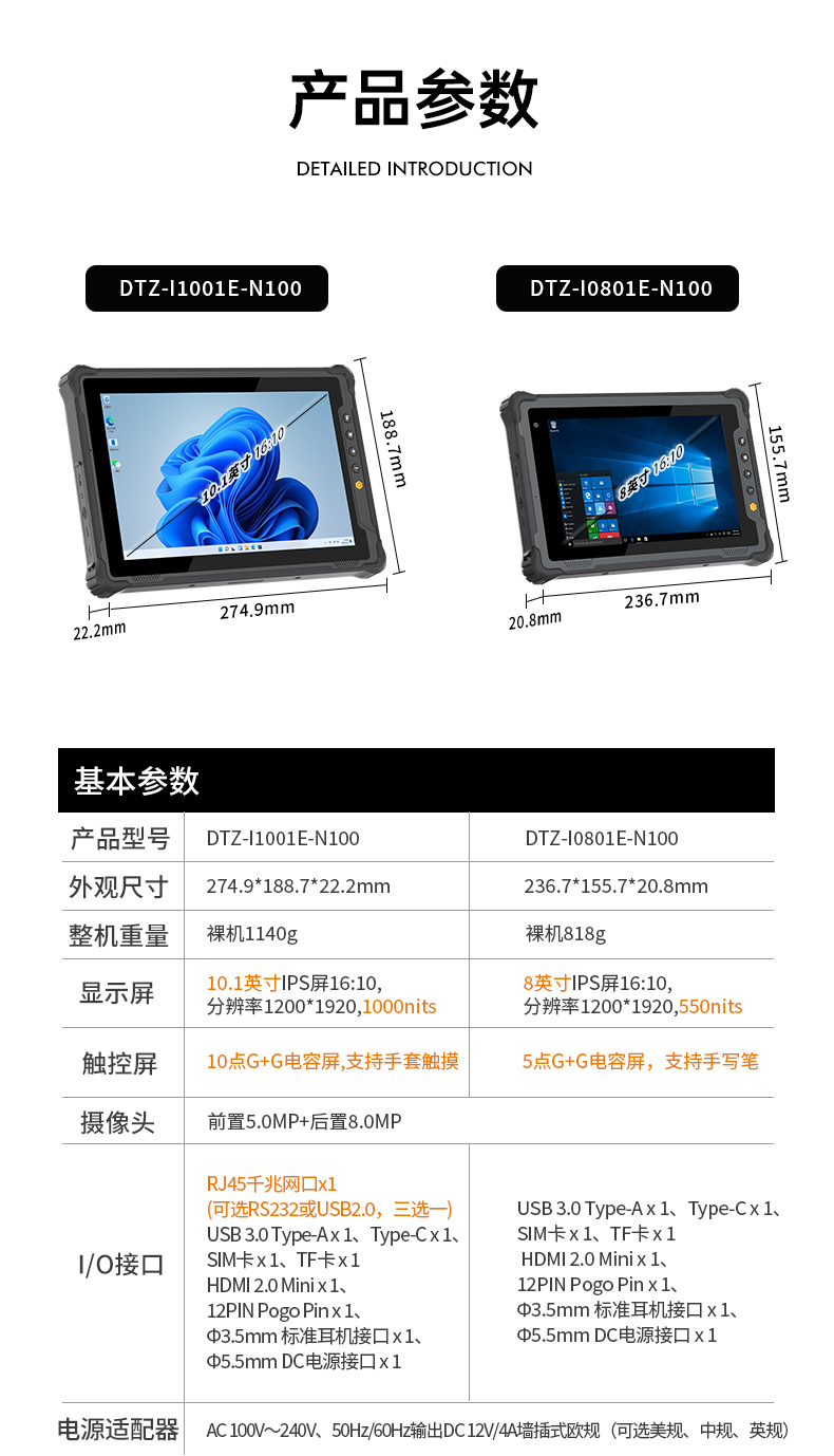 10.1英寸手持工業(yè)平板,戶外陽光可視,IP65等級防護,DTZ-I1001E-N100 .jpg