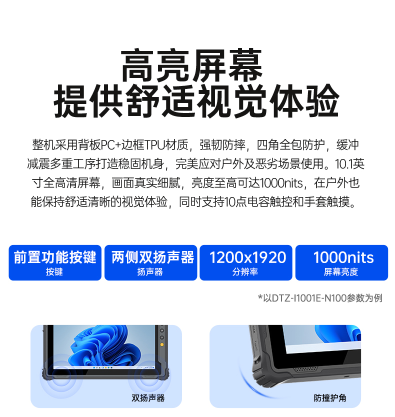 10.1英寸手持工業(yè)平板,戶外陽光可視,IP65等級防護,DTZ-I1001E-N100 .jpg