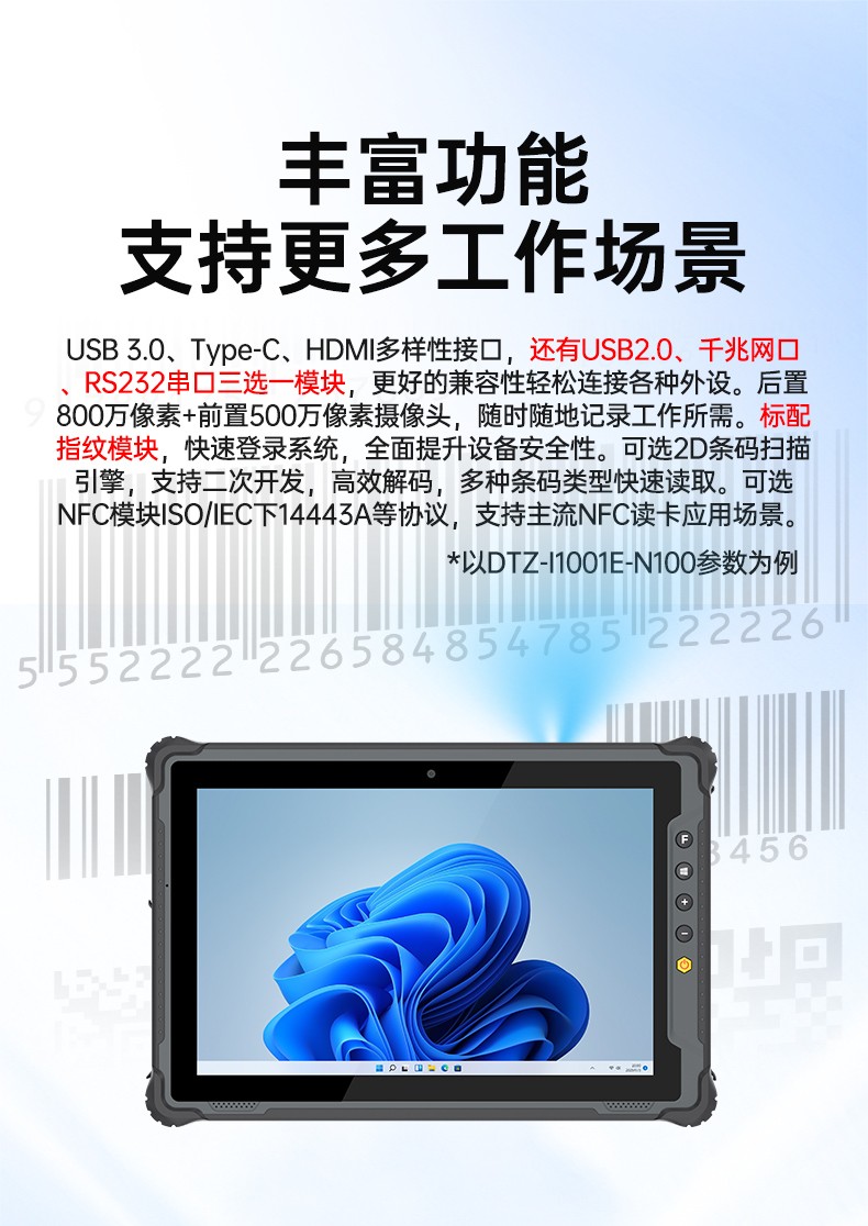 10.1英寸手持工業(yè)平板,戶外陽光可視,IP65等級防護,DTZ-I1001E-N100 .jpg