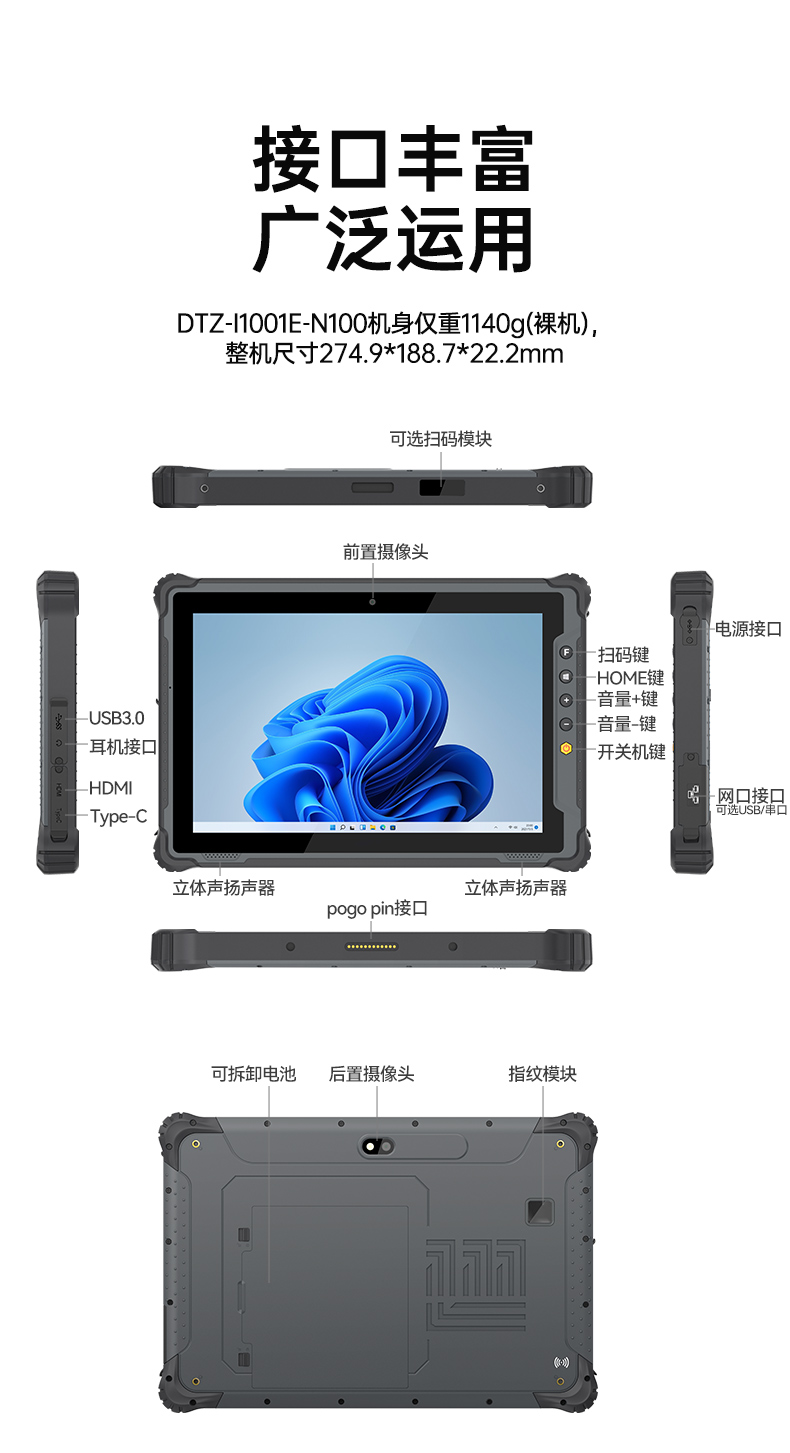 10.1英寸手持工業(yè)平板,戶外陽光可視,IP65等級防護,DTZ-I1001E-N100 .jpg