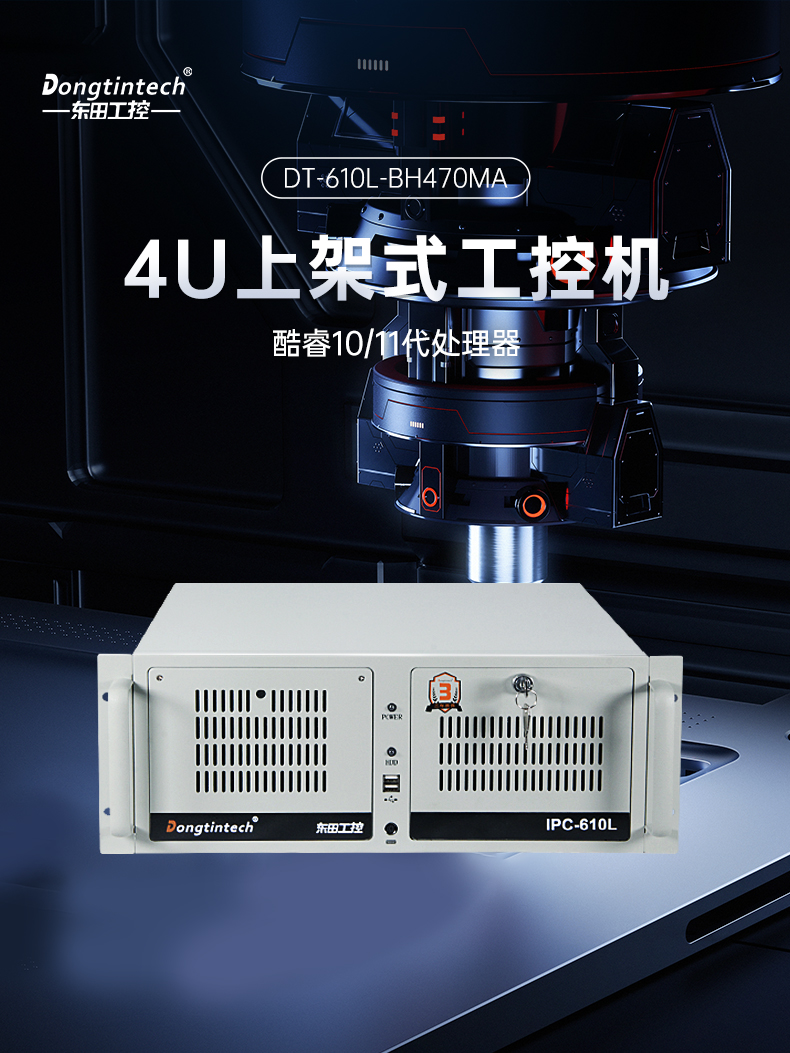 酷睿11代i9工業(yè)主機(jī)電腦,高性能4U工控機(jī),雙網(wǎng)6串,DT-610L-BH470MA.jpg