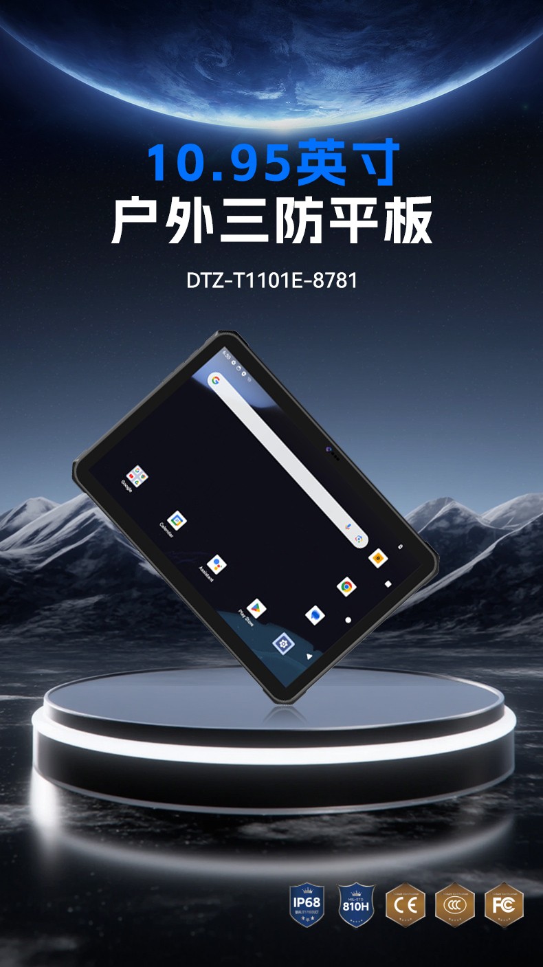 安卓14工業(yè)三防平板,10000mAh快充IP68防護(hù),10.95窄邊設(shè)計(jì),DTZ-T1101E-8781.jpg