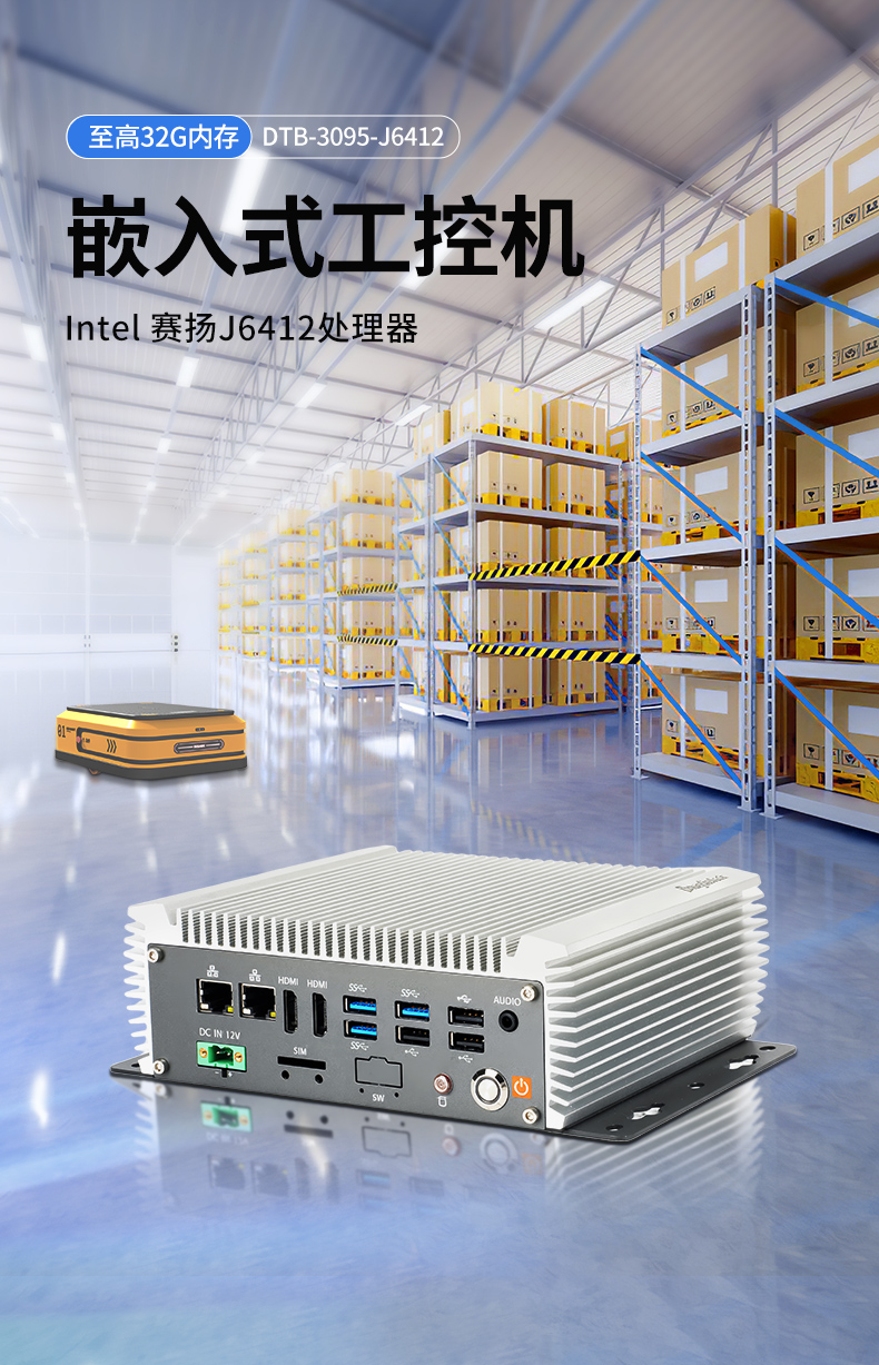 低功耗迷你工控主機(jī),無(wú)風(fēng)扇輕薄款,5G邊緣計(jì)算工業(yè)電腦,DTB-3095-J6412.jpg