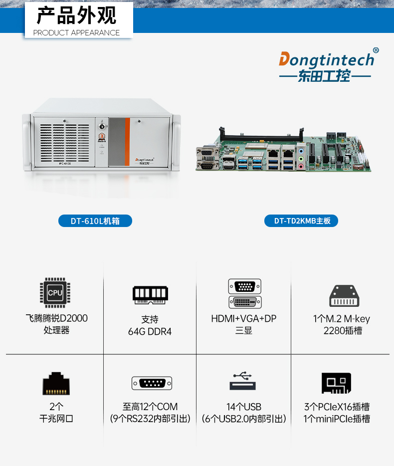 國產(chǎn)4U信創(chuàng)工控機,飛騰騰銳D2000八核處理器,5G國產(chǎn)CPU電腦,DT-610X-TD2KMB.jpg