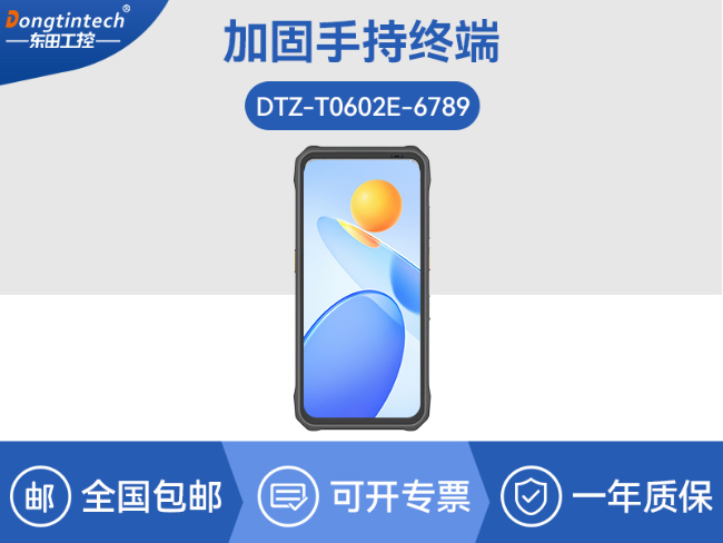 IP68三防工業(yè)手持終端|10米掃描引擎