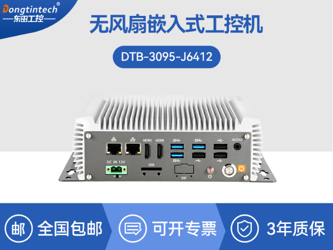 低功耗迷你工控主機(jī)|無(wú)風(fēng)扇輕薄款|5G邊