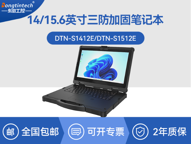 14寸三防加固筆記本|1000nit陽光